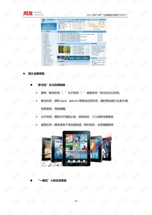 用友GRP-U8行政事業(yè)內控管理軟件（2016版 V1.0）產(chǎn)品簡介